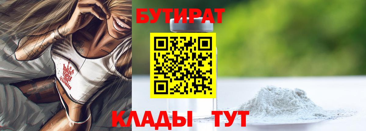 Касимов  БУТИРАТ BDO  Вход с VPN 