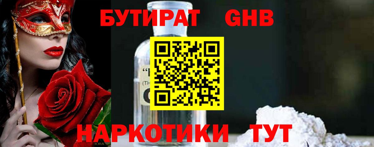 Бутират жидкий экстази Касимов