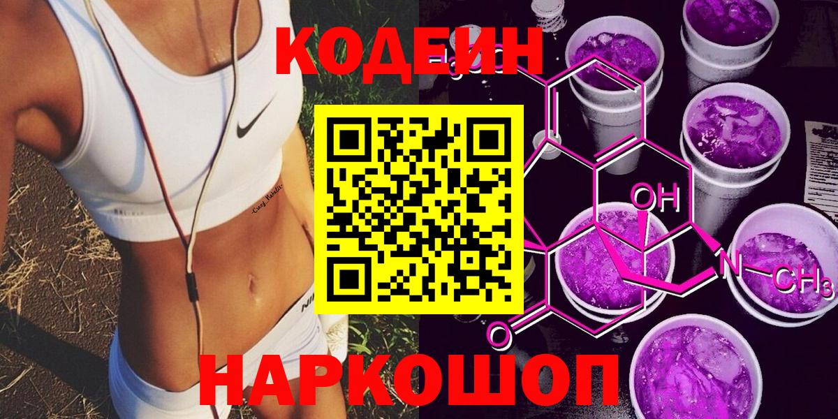 Кодеиновый сироп Lean Purple Drank Касимов