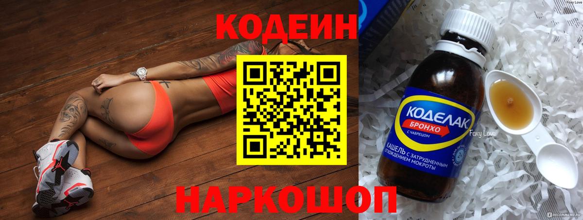 Codein напиток Lean (лин)  Кодеиновый сироп Lean Purple Drank  Касимов  Вход с VPN 