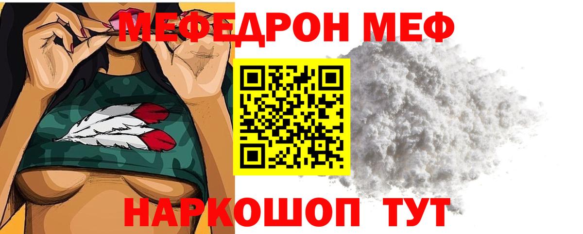 МЕФ мука  Меф кристаллы  Мефедрон  Касимов  Вход с VPN 